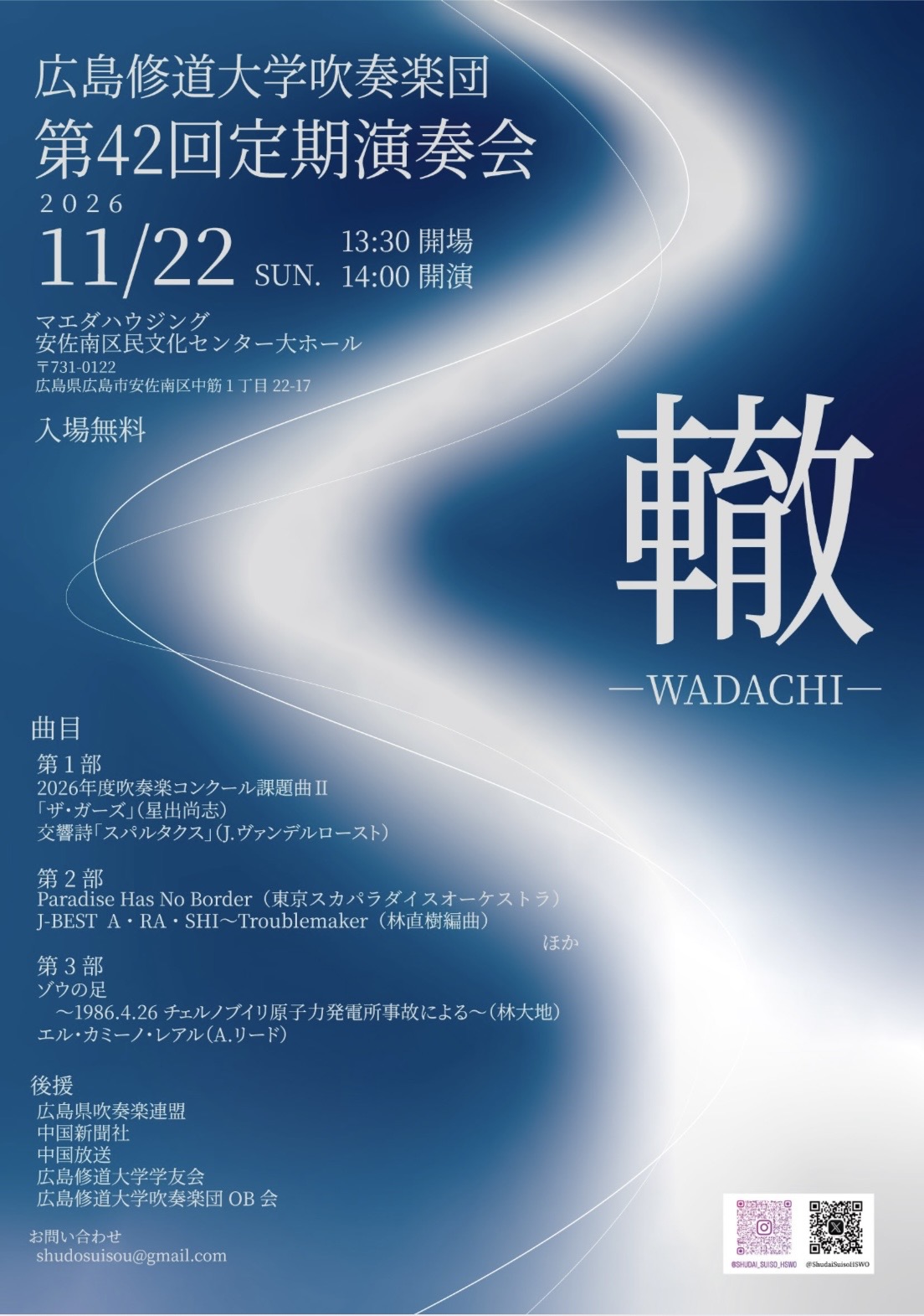 広島修道大学吹奏楽団 第42回定期演奏会 チラシ1