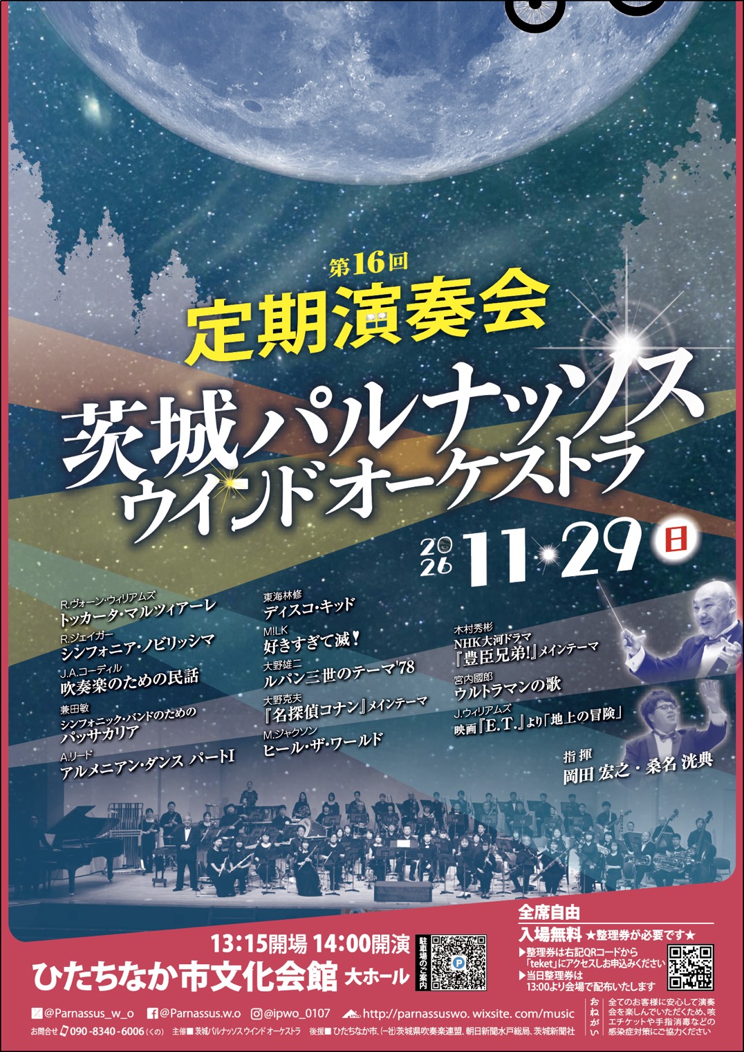 茨城パルナッソス ウインドオーケストラ　第16回定期演奏会 チラシ1