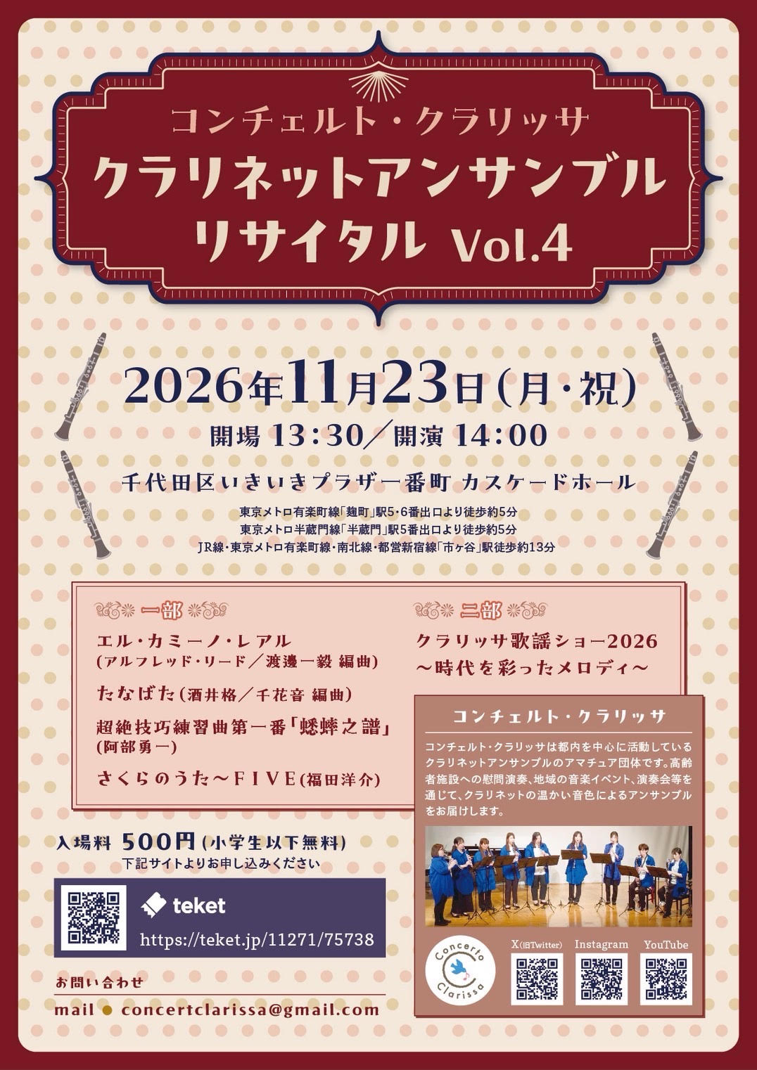 クリックして拡大 クラリネットアンサンブル リサイタル Vol.4 チラシ1