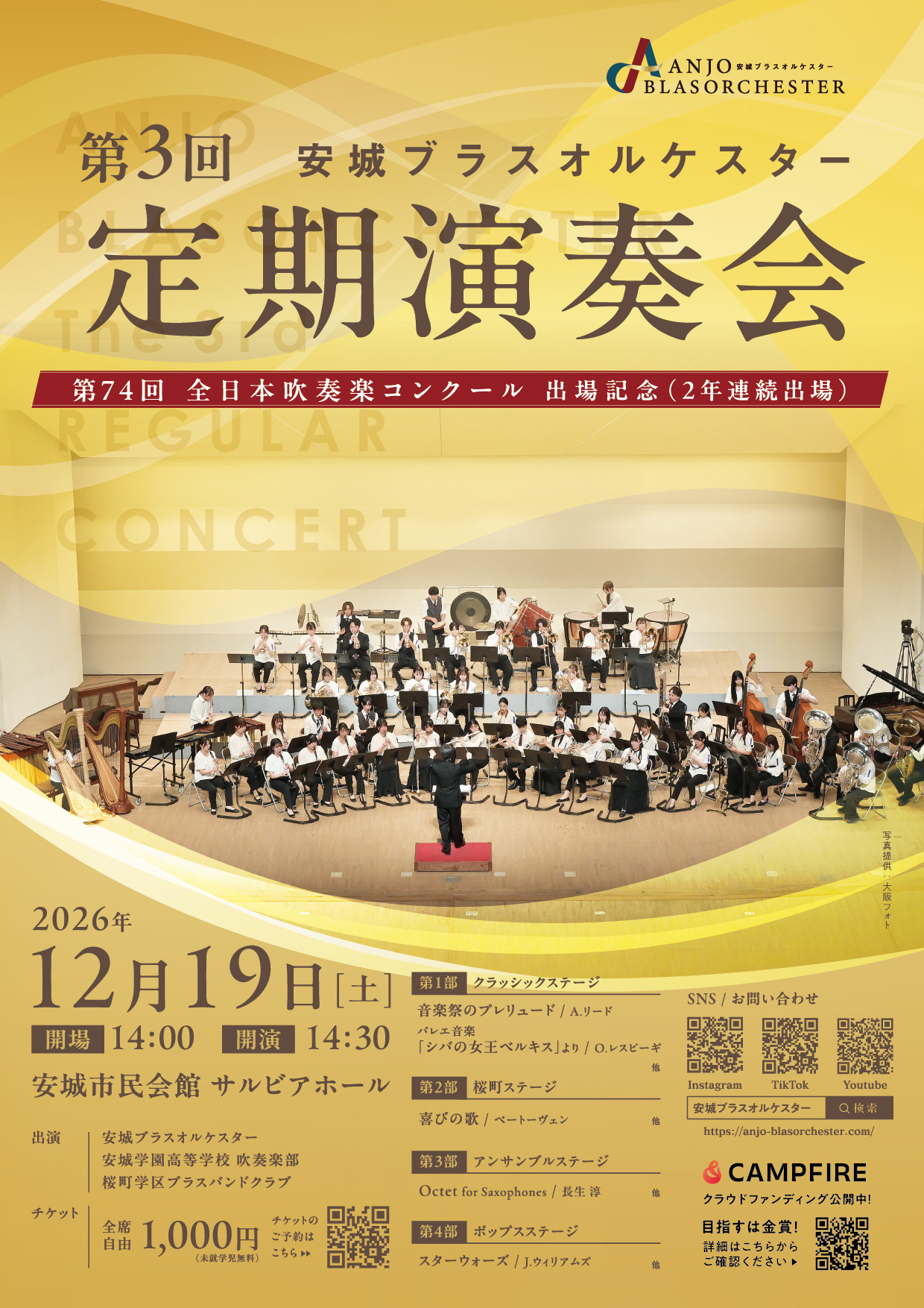 クリックして拡大 第3回 安城ブラスオルケスター定期演奏会 チラシ1