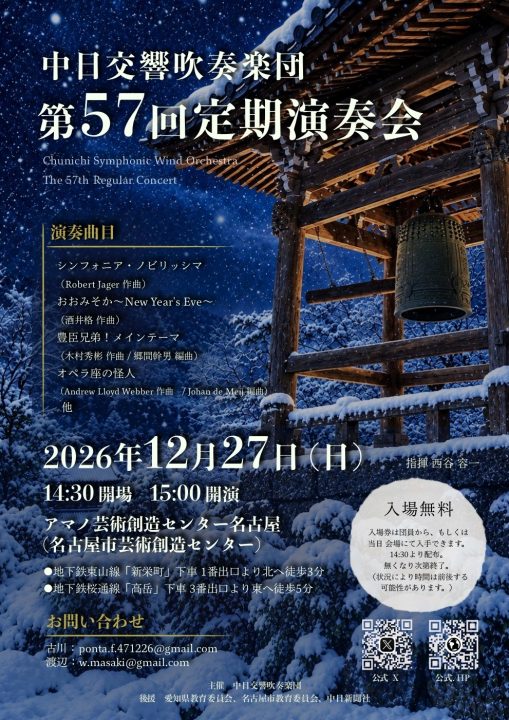 第57回定期演奏会