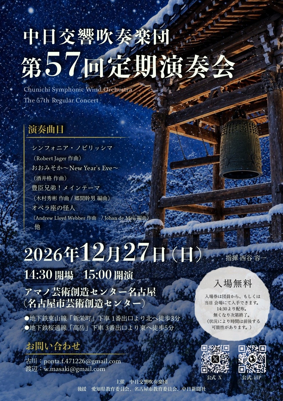 クリックして拡大 第57回定期演奏会 チラシ1