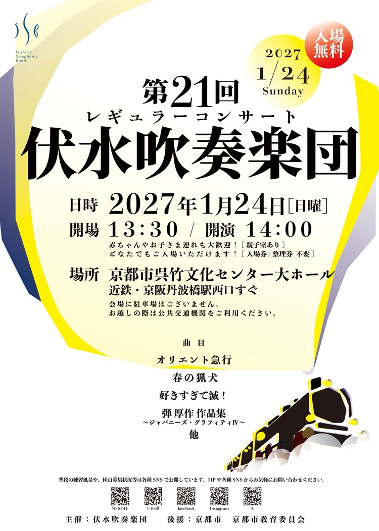 第21回 レギュラーコンサート チラシ1